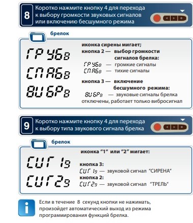 Сигнализация старлайн. Громкость звуков.jpg