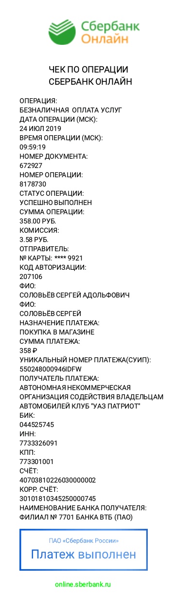 Чек-2019-07-24-095999.jpg