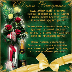 712-otkritki-Krasivaya-otkritka-na-den-rozhdeniya-dlya-muzhchini.gif