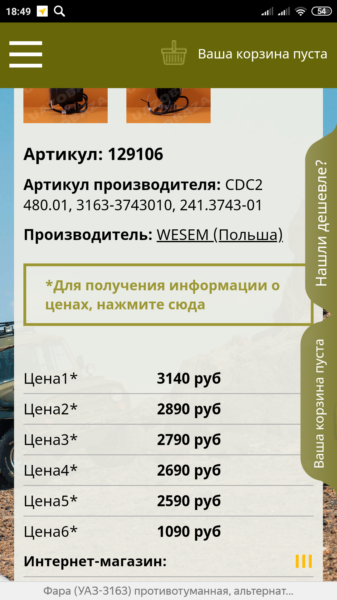 Screenshot_2019-03-05-18-49-22-025_com.yandex.browser.png