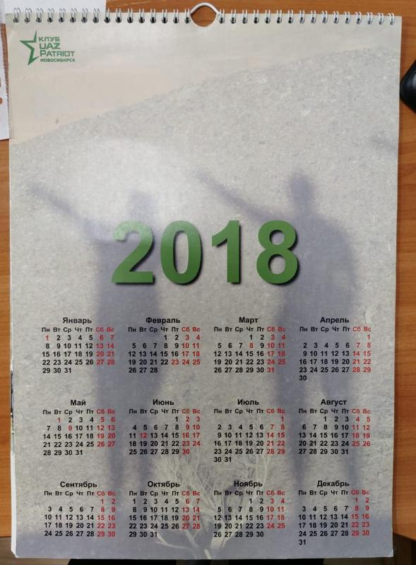 Календарь 2018 uazpatriot.ru.jpeg
