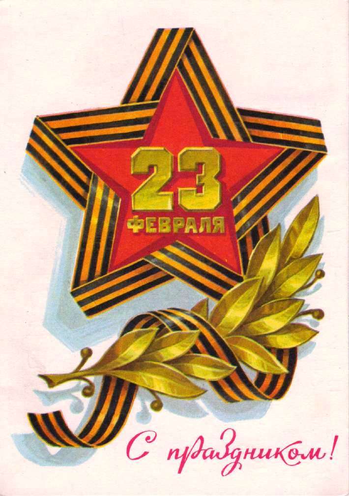 23 февраля.jpg