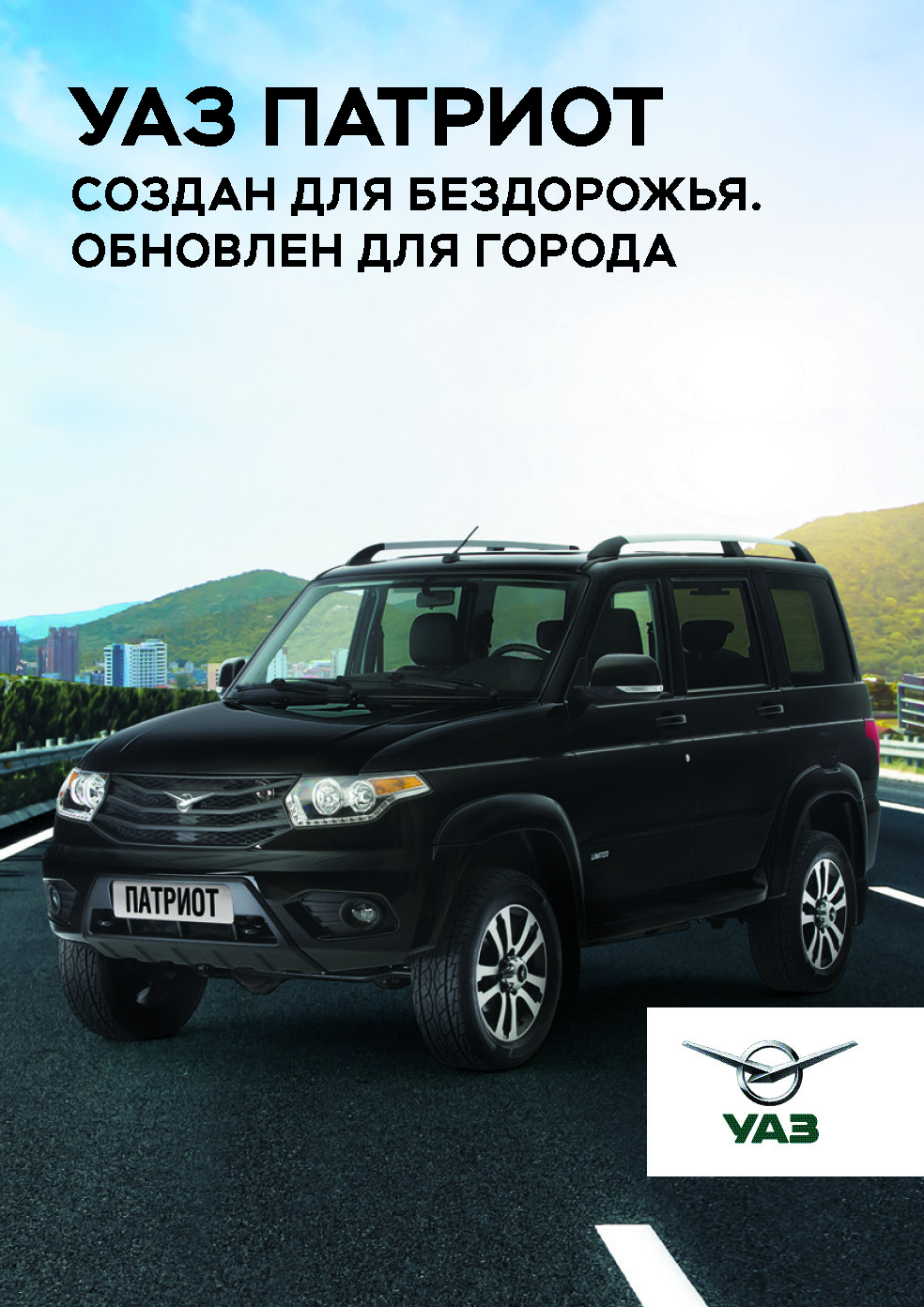 UAZ_Brochure_Patriot_Страница_01.jpg