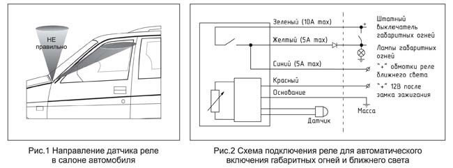 инструкция реле света.jpg