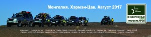 NOVMONGOL.jpg (1.01 МБ) 4441 просмотр NOVMONGOL.jpg
